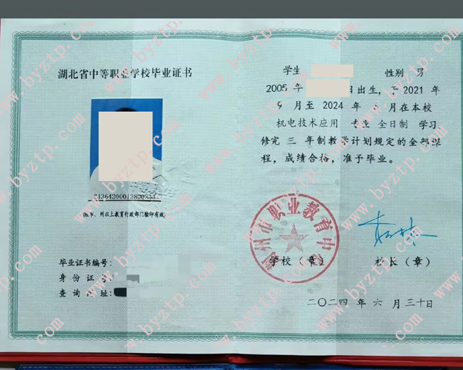 荆州市职业教育中心中专毕业证样本模板