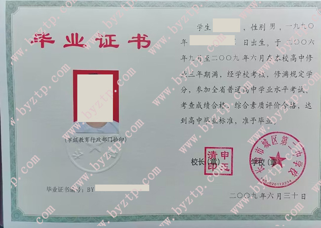 长治市城区第二中学校高中毕业证样本图片