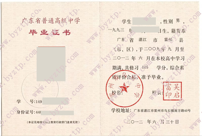雷州市乌石中学高中毕业证样本模板
