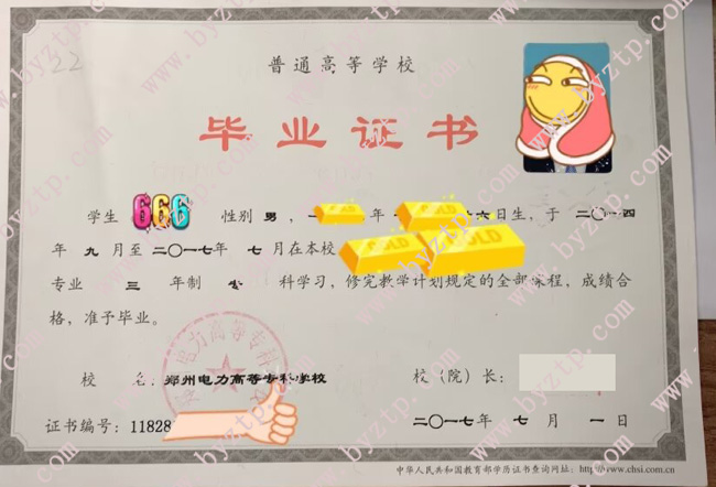郑州电力高等专科学校毕业证样本模板.jpg