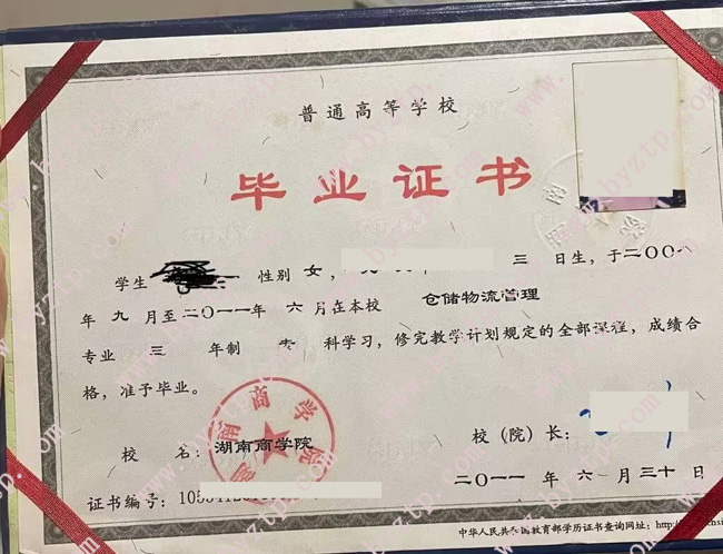 湖南商学院毕业证样本模板2.jpg