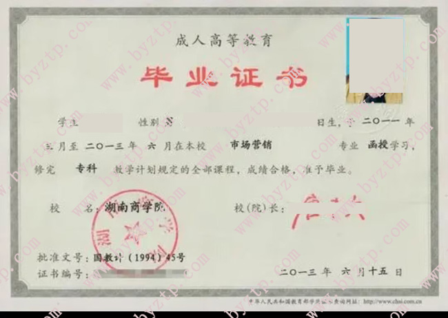 湖南商学院毕业证样本模板1.jpg
