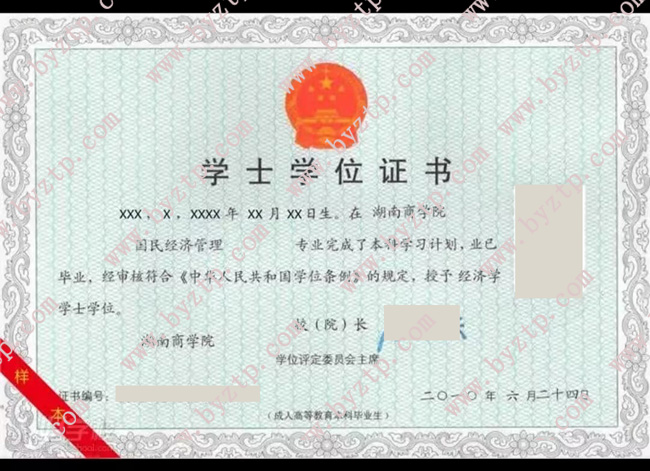 湖南商学院学位证样本模板.jpg