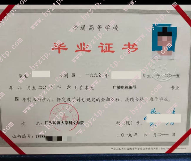 江苏师范大学科文学院毕业证模板图片