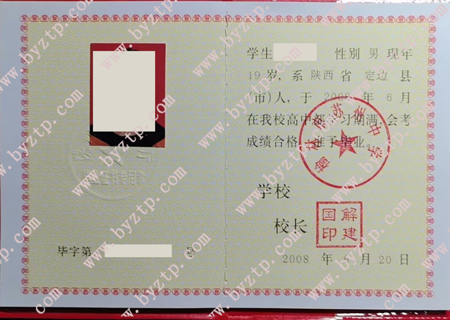 榆林市苏州中学高中毕业证样本图片.jpg 榆林市苏州中学高中毕业证样本图片.jpg
