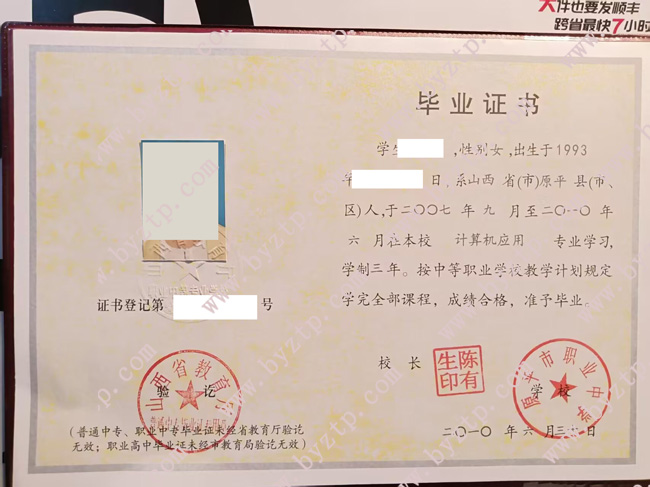 原平市职业中学中专毕业证样本图片.jpg 原平市职业中学中专毕业证样本图片.jpg