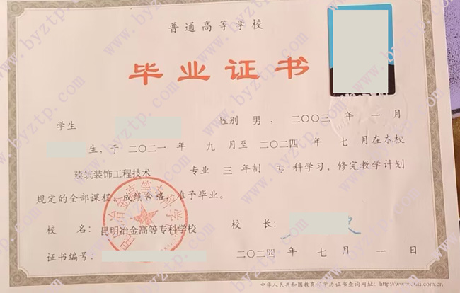 昆明冶金高等专科学校毕业证样本模板2.jpg