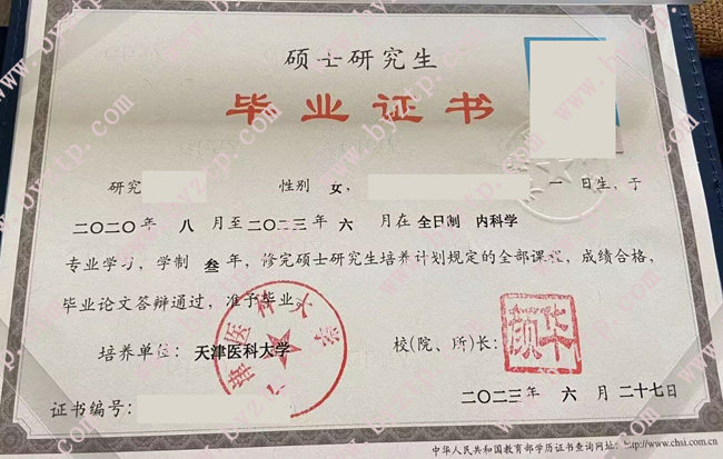 天津医科大学硕士毕业证样本图片.jpg
