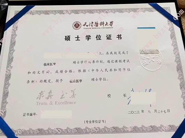 天津医科大学硕士学位证样本图片.jpg