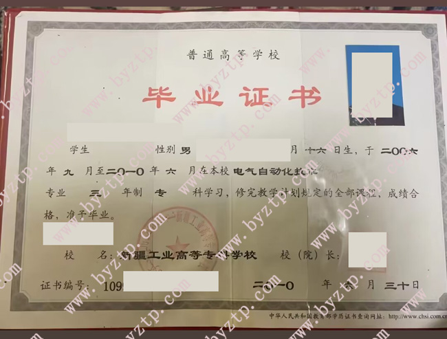 新疆工业高等专科学校毕业证样本模板.jpg 新疆工业高等专科学校毕业证样本模板.jpg