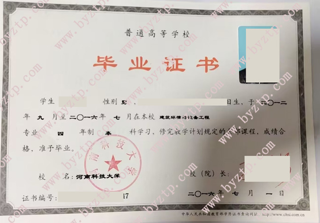 河南科技大学毕业证学位证样本图片