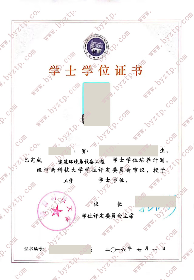 河南科技大学学位证样本图片 (2).jpg