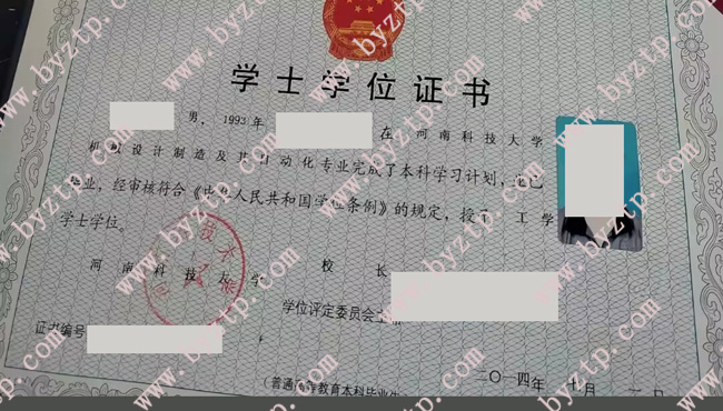 河南科技大学学位证样本图片.jpg