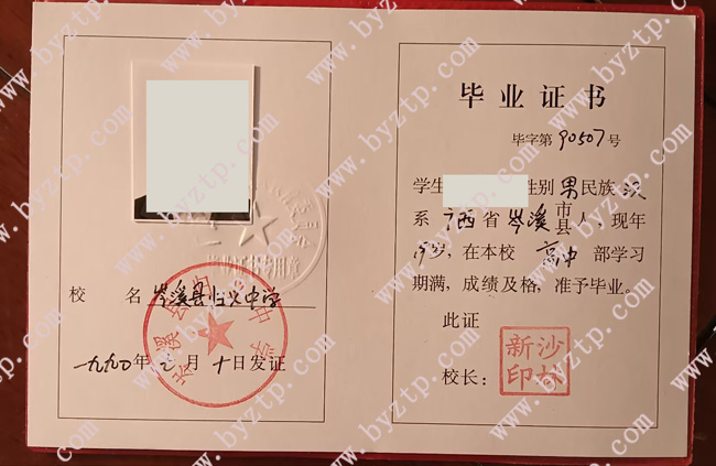 岑溪县归义中学高中毕业证模板样本