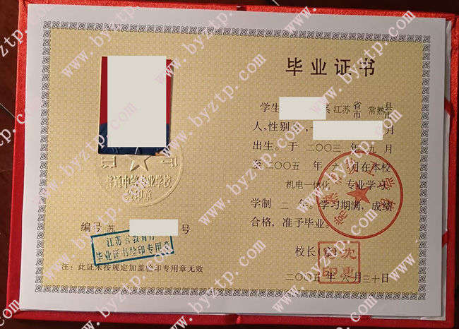 常熟市技工学校中专毕业证模板样本