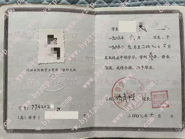 福建省永定侨育中学高中毕业证模板样本.jpg