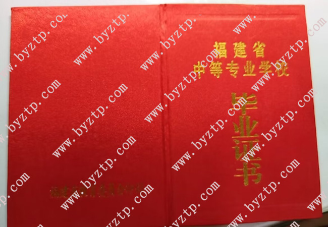 福州环保职业高级中学中专毕业证模板样本1.jpg
