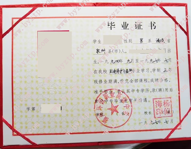 福州环保职业高级中学中专毕业证模板样本