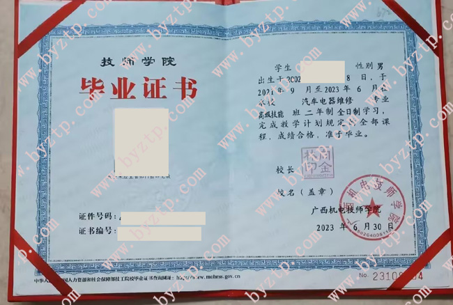 广西机电技师学院毕业证模板样本.jpg