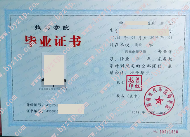 湖南省汽车技师学院毕业证模板样本