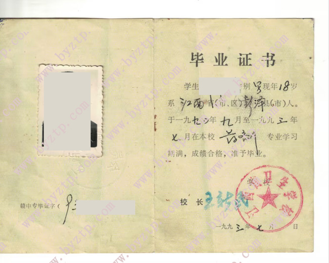 江西省卫生学校中专毕业证模板样本