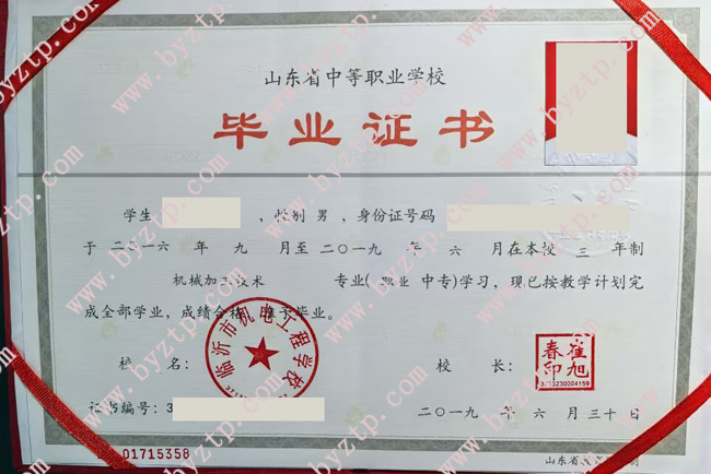 临沂市机电工程学校中专毕业证模板样本.jpg 临沂市机电工程学校中专毕业证模板样本.jpg
