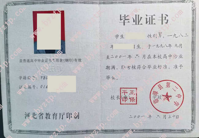 临漳县第二中学高中毕业证模板样本.jpg 临漳县第二中学高中毕业证模板样本.jpg