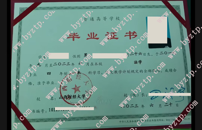 山西财经大学毕业证模板图片.jpg