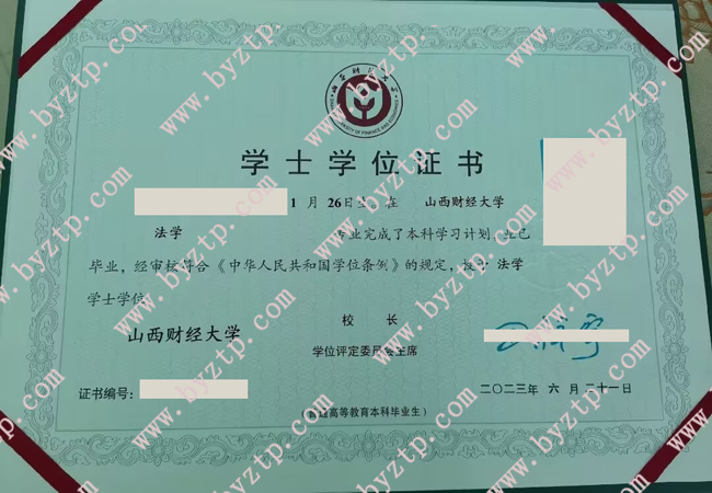 山西财经大学学位证模板图片.jpg