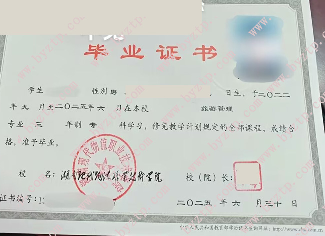 湖南现代物流职业技术学院毕业证样本图片.jpg 湖南现代物流职业技术学院毕业证样本图片.jpg