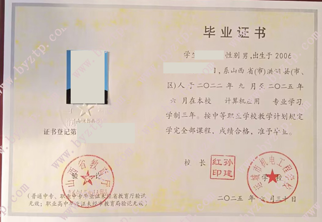 运城市机电工程学校中专毕业证模板样本