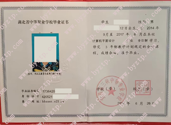 宜昌市三峡中等专业学校中专毕业证样本模板