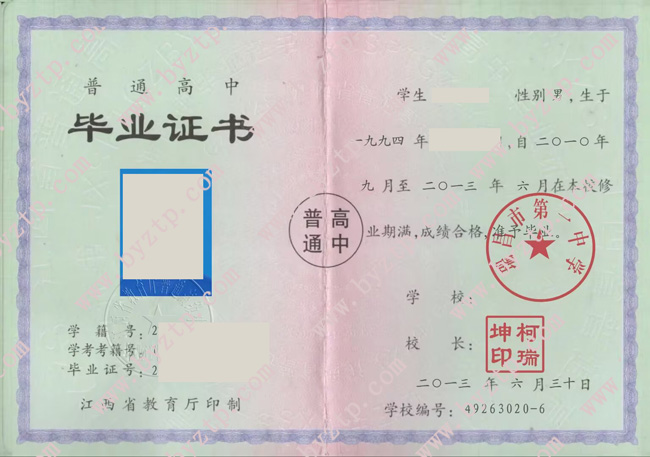 瑞昌市第一中学高中毕业证模板样本