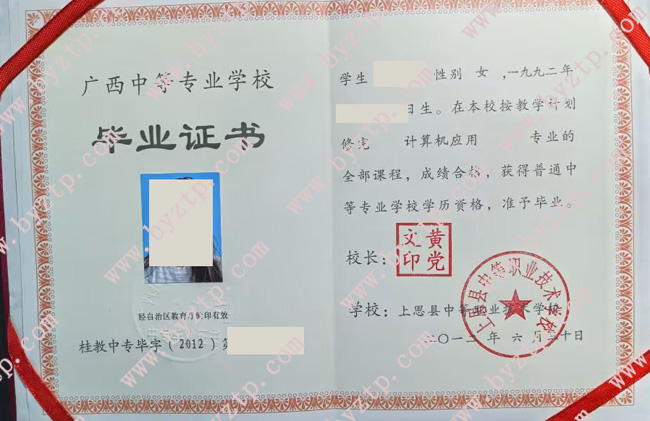 上思县中等职业技术学校中专毕业证样本模板
