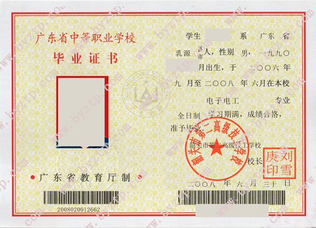 韶关市第二高级技工学校中专毕业证模板样本
