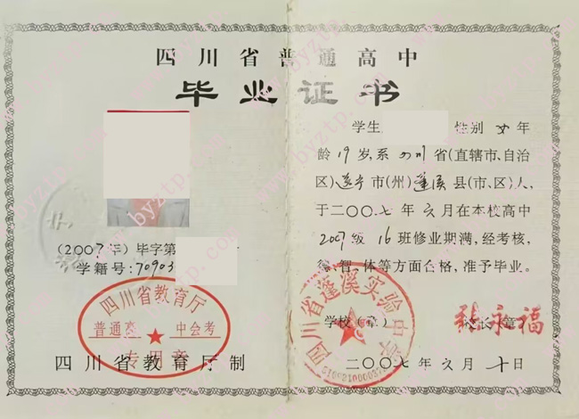 四川省蓬溪实验中学高中毕业证模板样本