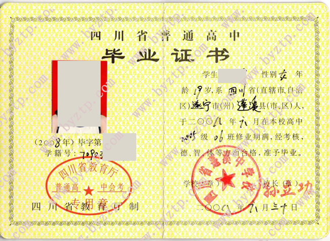 四川省蓬溪中学校高中毕业证模板样本.jpg