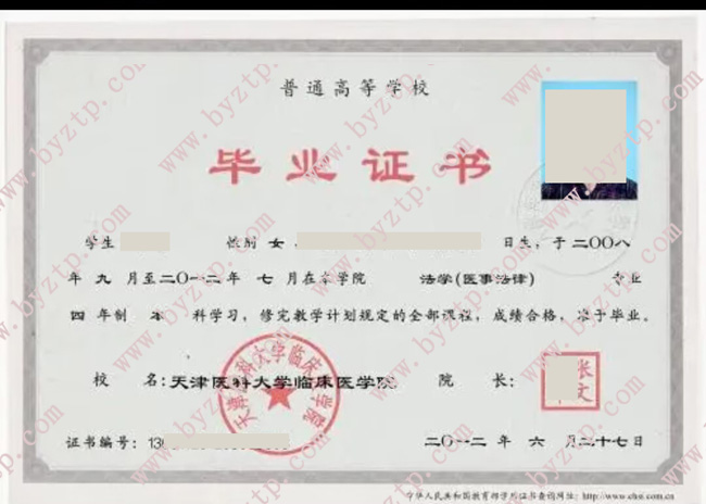 天津医科大学临床医学院毕业证样本图片.jpg