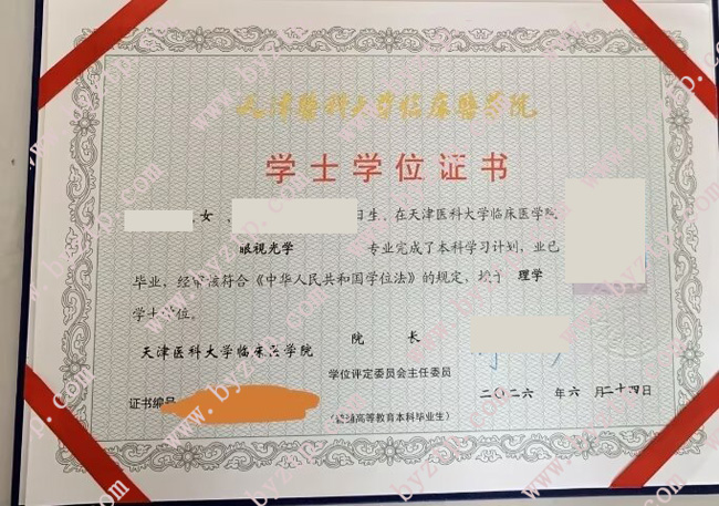 天津医科大学临床医学院学位证样本图片.jpg