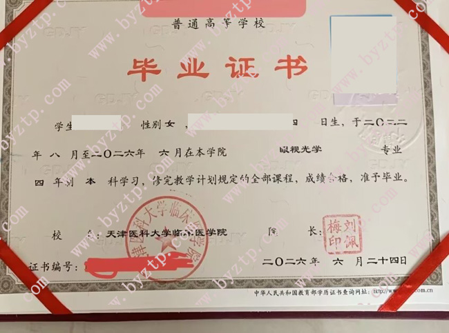 天津医科大学临床医学院毕业证样本图片1.jpg