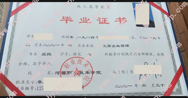 河源职业技术学院毕业证样本图片