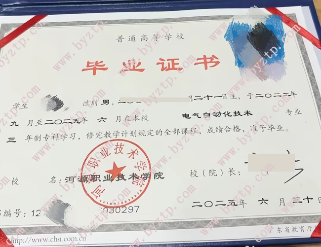 河源职业技术学院毕业证样本图片.jpg 河源职业技术学院毕业证样本图片.jpg