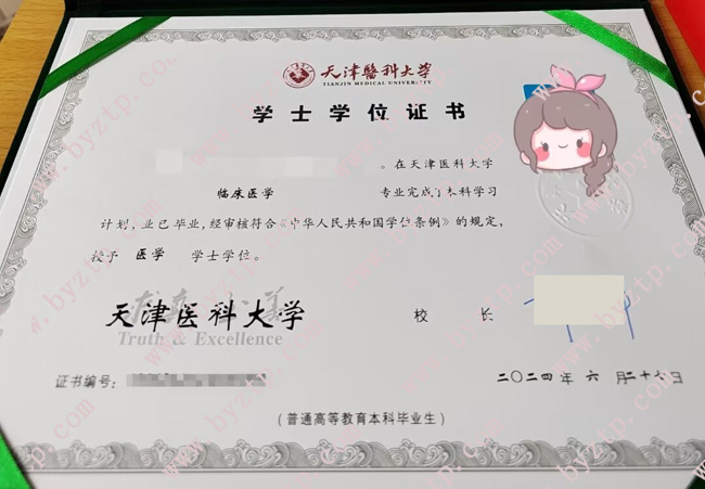 天津医科大学毕业证学位证样本图片