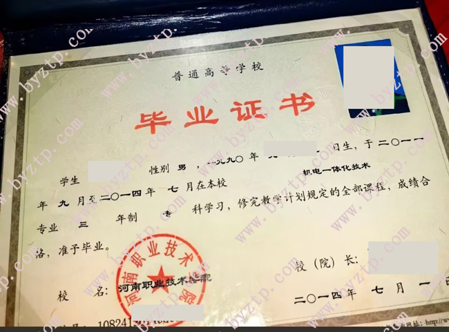 河南职业技术学院毕业证样本图片