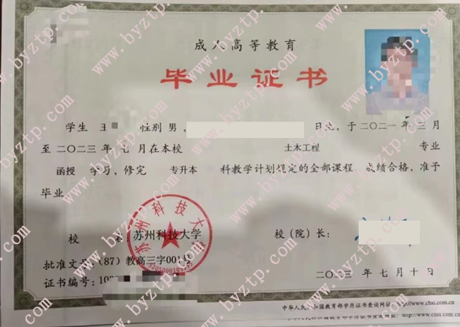 苏州科技大学毕业证样本模板