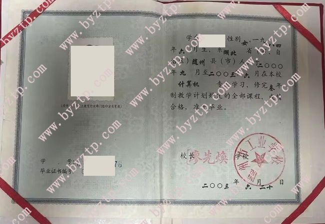 随州市工业学校中专毕业证样本模板