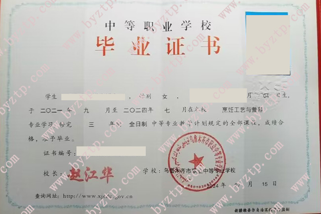 乌鲁木齐市职业中等专业学校中专毕业证样本模板
