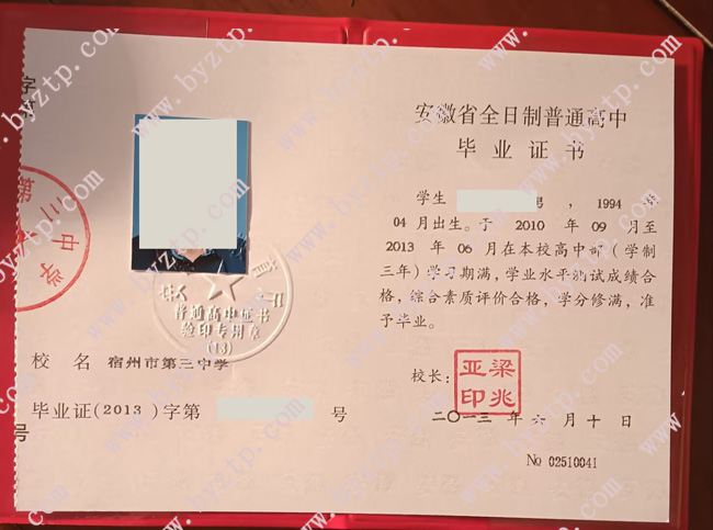 宿州市第三中学高中毕业证样本模板