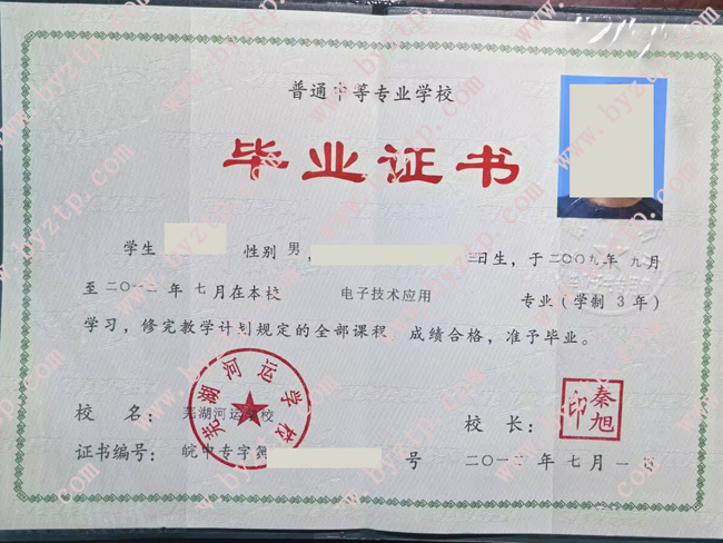 芜湖河运学校中专毕业证样本模板
