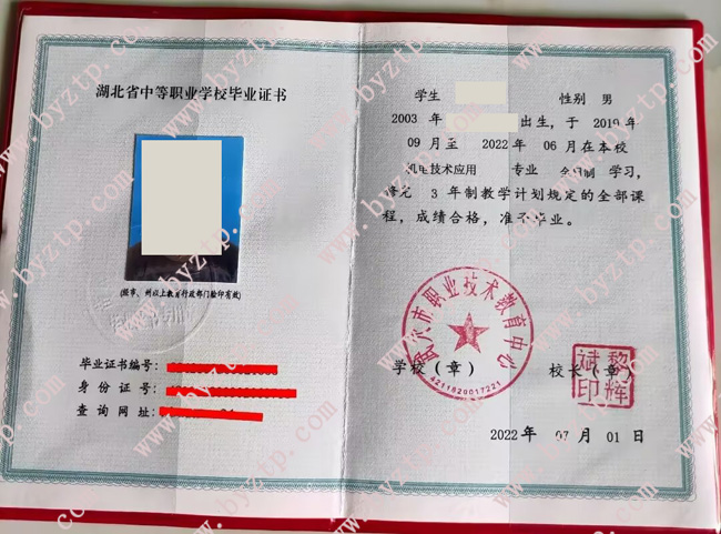 武穴市职业技术教育中心中专毕业证样本模板